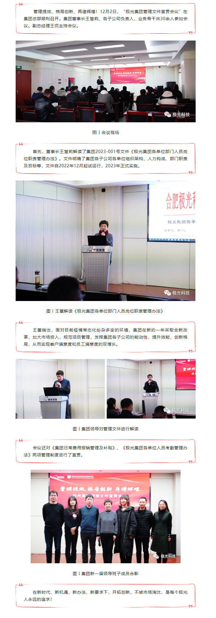 極光集團(tuán)召開(kāi)管理文件宣貫會(huì)議(1).png