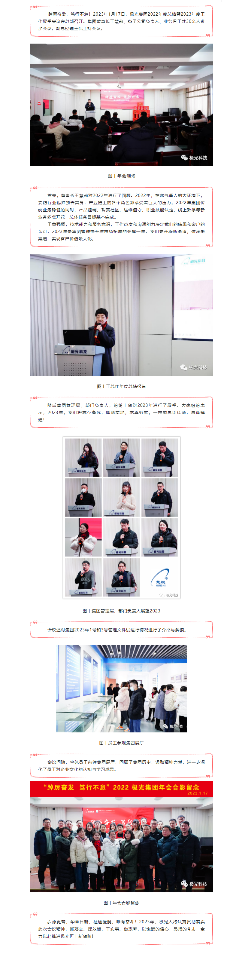 極光動態(tài)丨極光集團2022年度總結暨2023年度工作展望會議順利召開.png